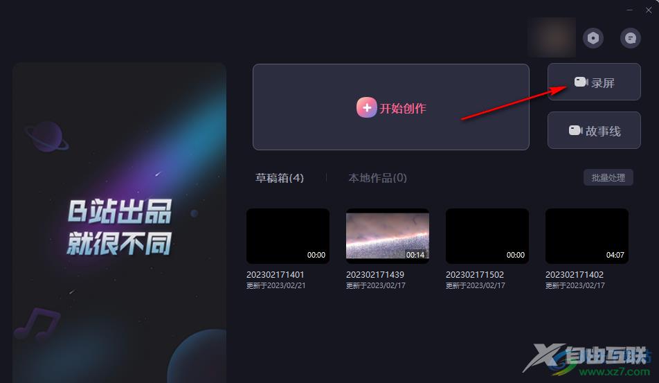 必剪录屏隐藏鼠标的方法