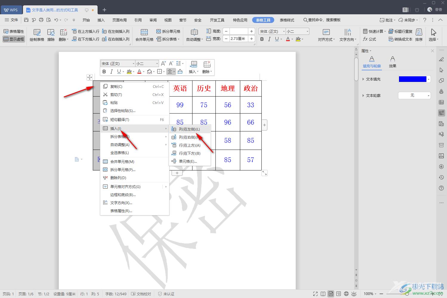 wps word表格序号自动排序的方法教程