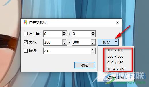 Snipaste按固定尺寸进行截图的方法