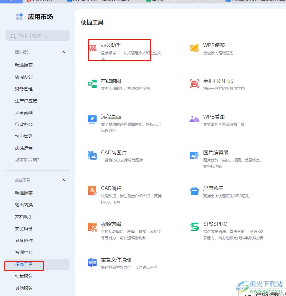 ​wps软件开启桌面整理的教程