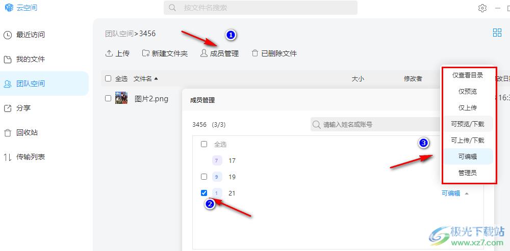 welink上传文件到团队空间的方法