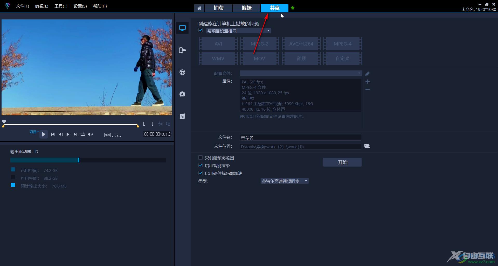 Corel VideoStudio导出MP4格式视频的方法教程