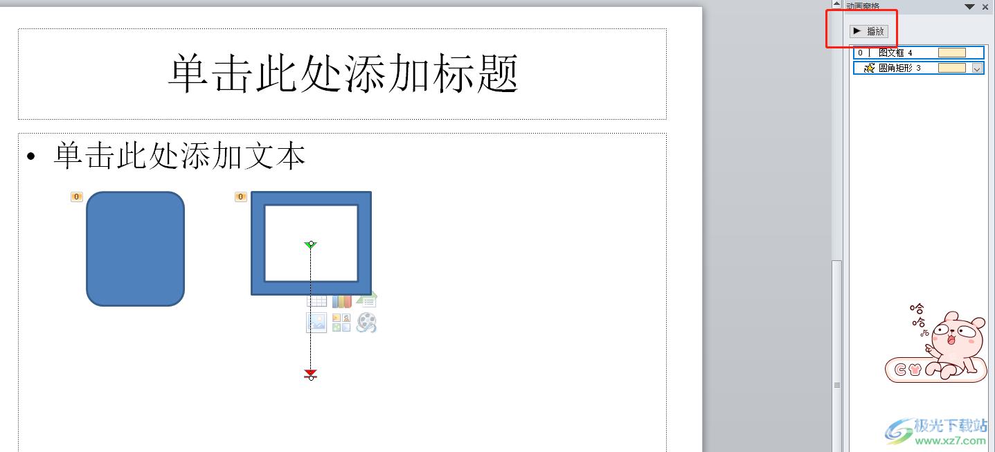 ​ppt将两个形状的动画合并起来的教程