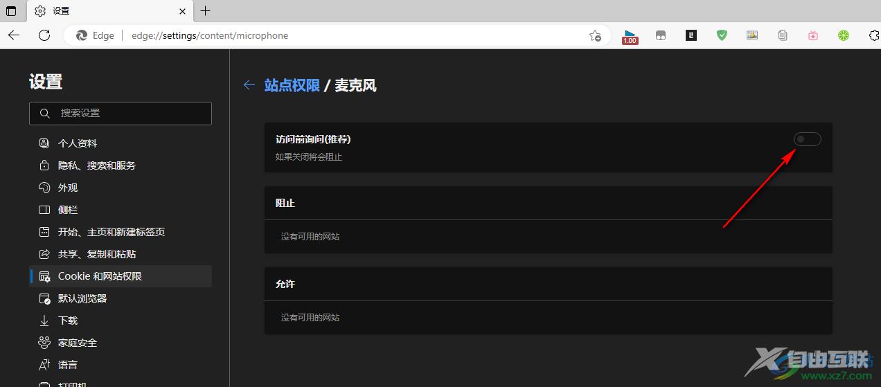 Edge浏览器禁止使用麦克风的方法