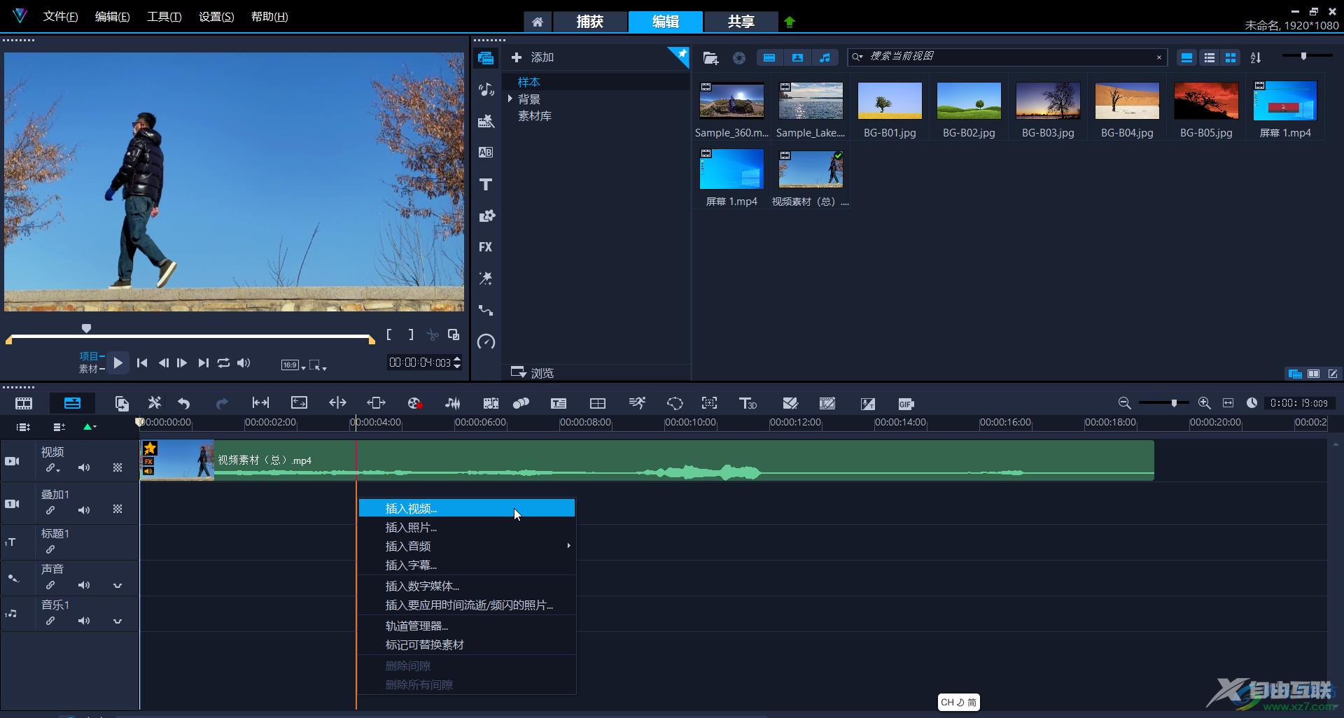 Corel VideoStudio裁剪视频画面的方法教程