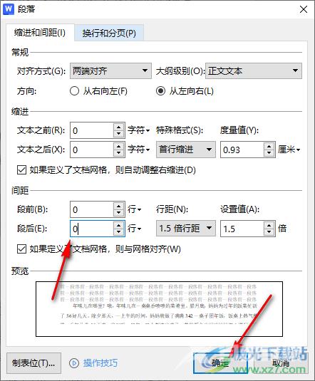 WPS word中设置行间距和段落间的距离一样的方法