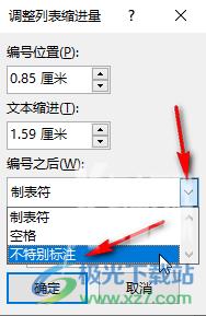 Word文档去除编号后制表符的方法教程