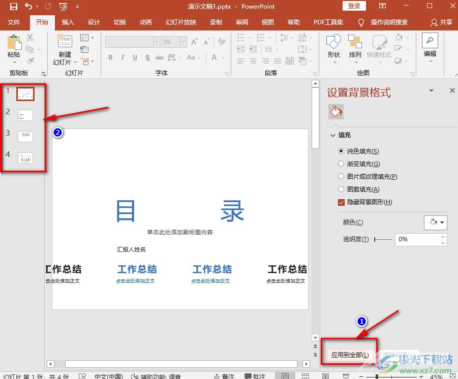 ppt一键取消所有背景图片的方法