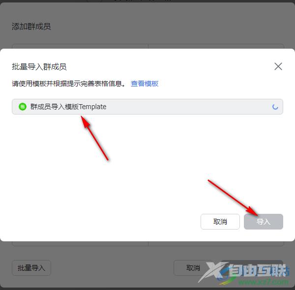 飞书批量导入群成员的方法