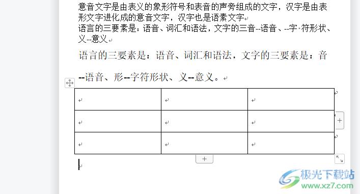 ​wps文档中的表格显示虚框效果的教程