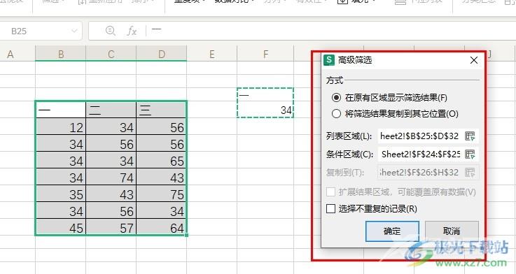 WPS Excel进行高级筛选的方法