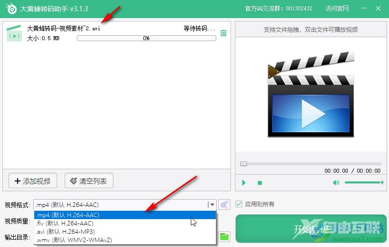 大黄蜂转码助手将视频格式转换为MP4的方法教程