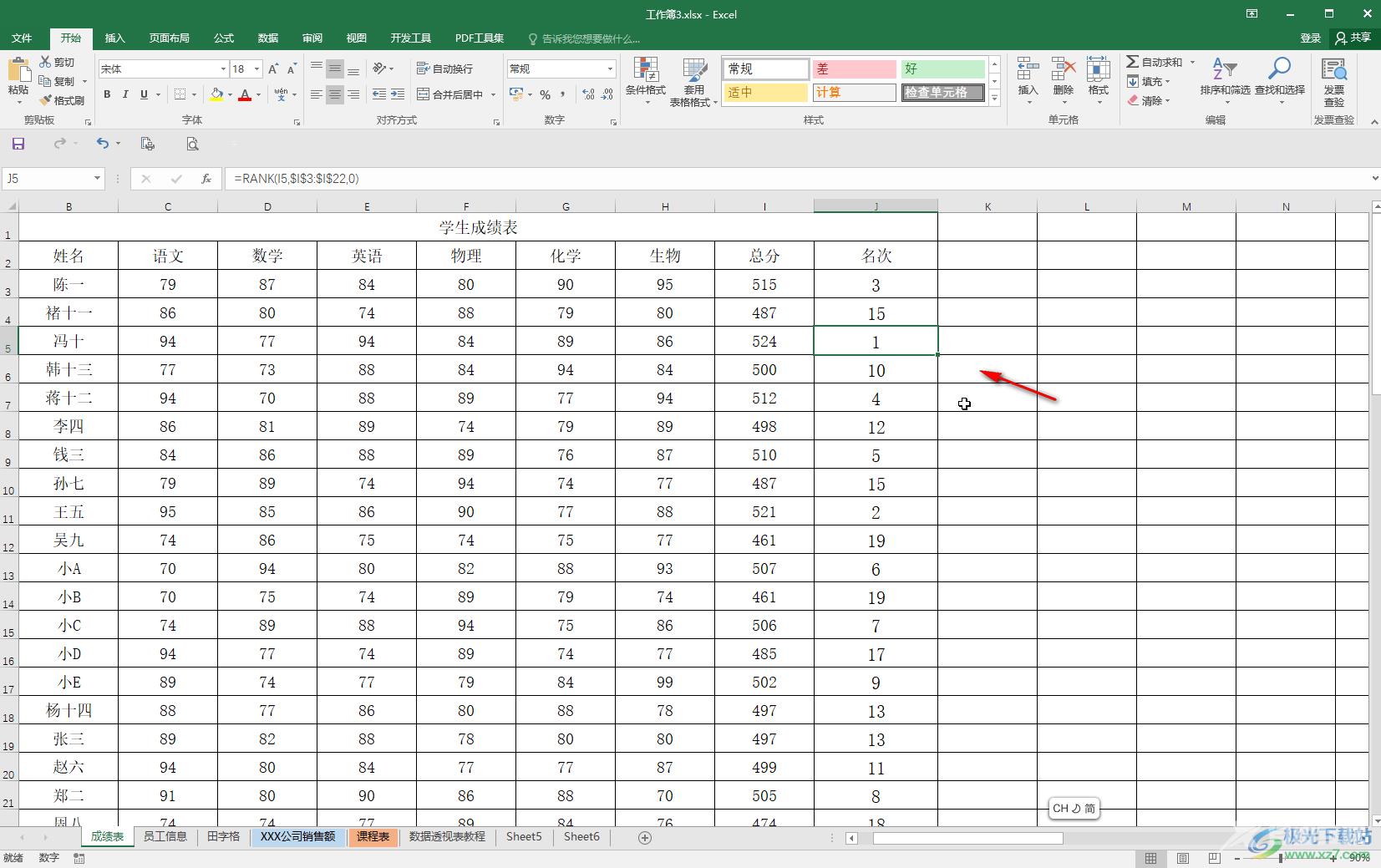 Excel表格中使用rank函数排名次的方法教程