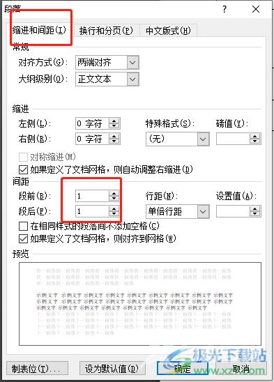 word文档中表格行高无法拖动的解决教程