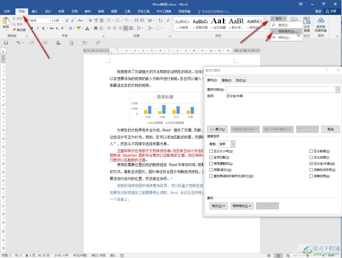 Word筛选有颜色的文字内容的方法教程