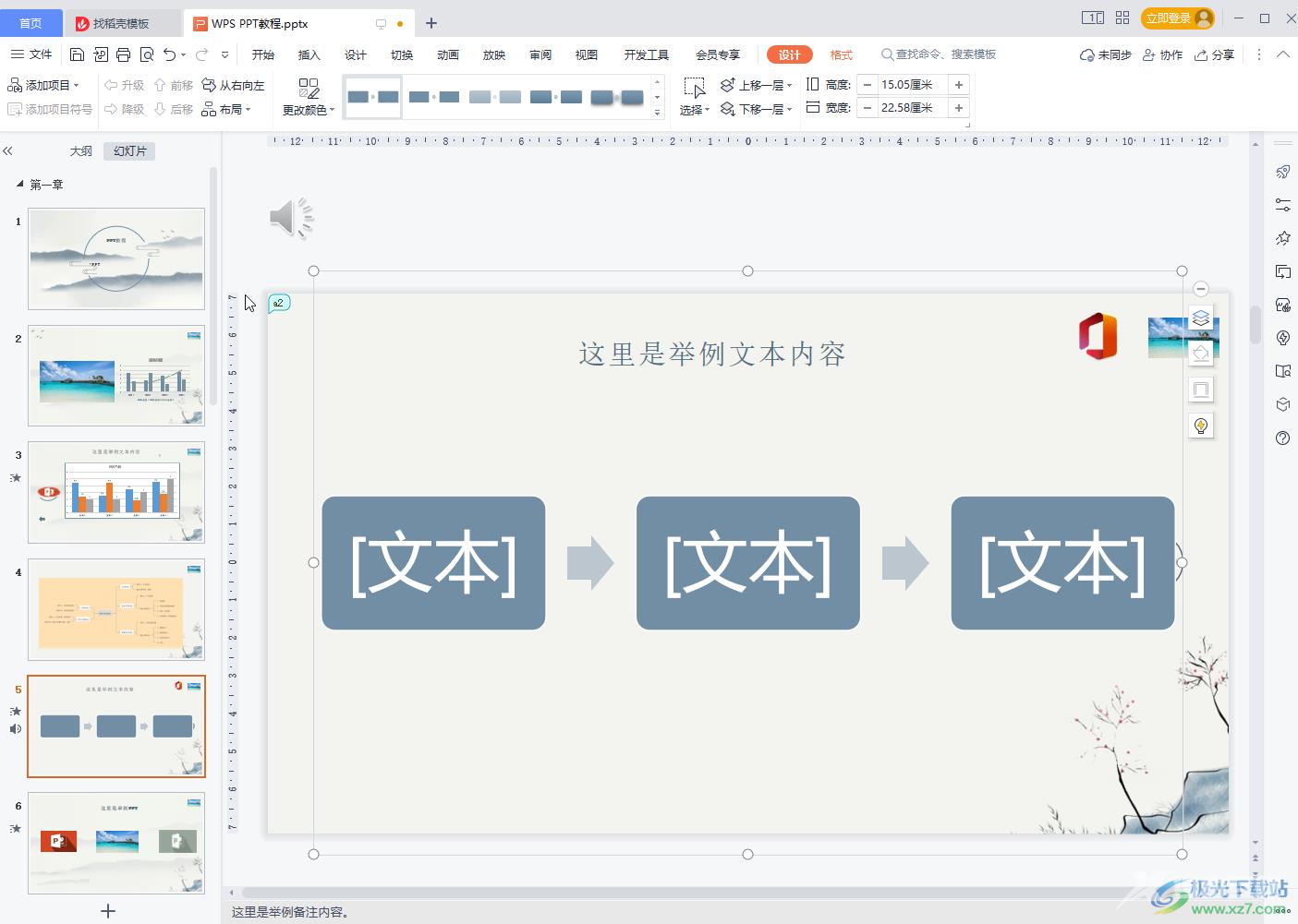 WPS PPT添加智能图形的方法教程