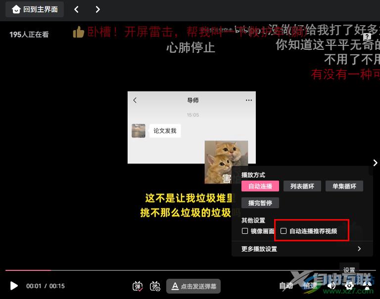 哔哩哔哩关闭自动连播功能的方法