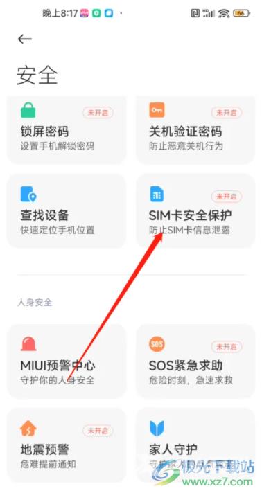 小米13扫描病毒的教程