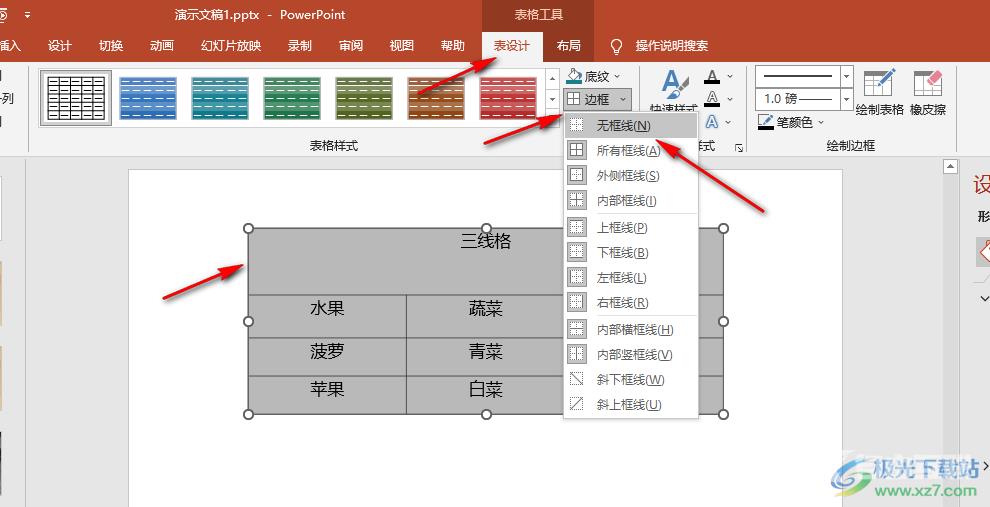 PPT制作三线表的方法