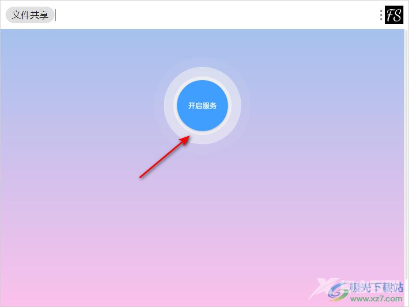 utools工具共享文件的方法