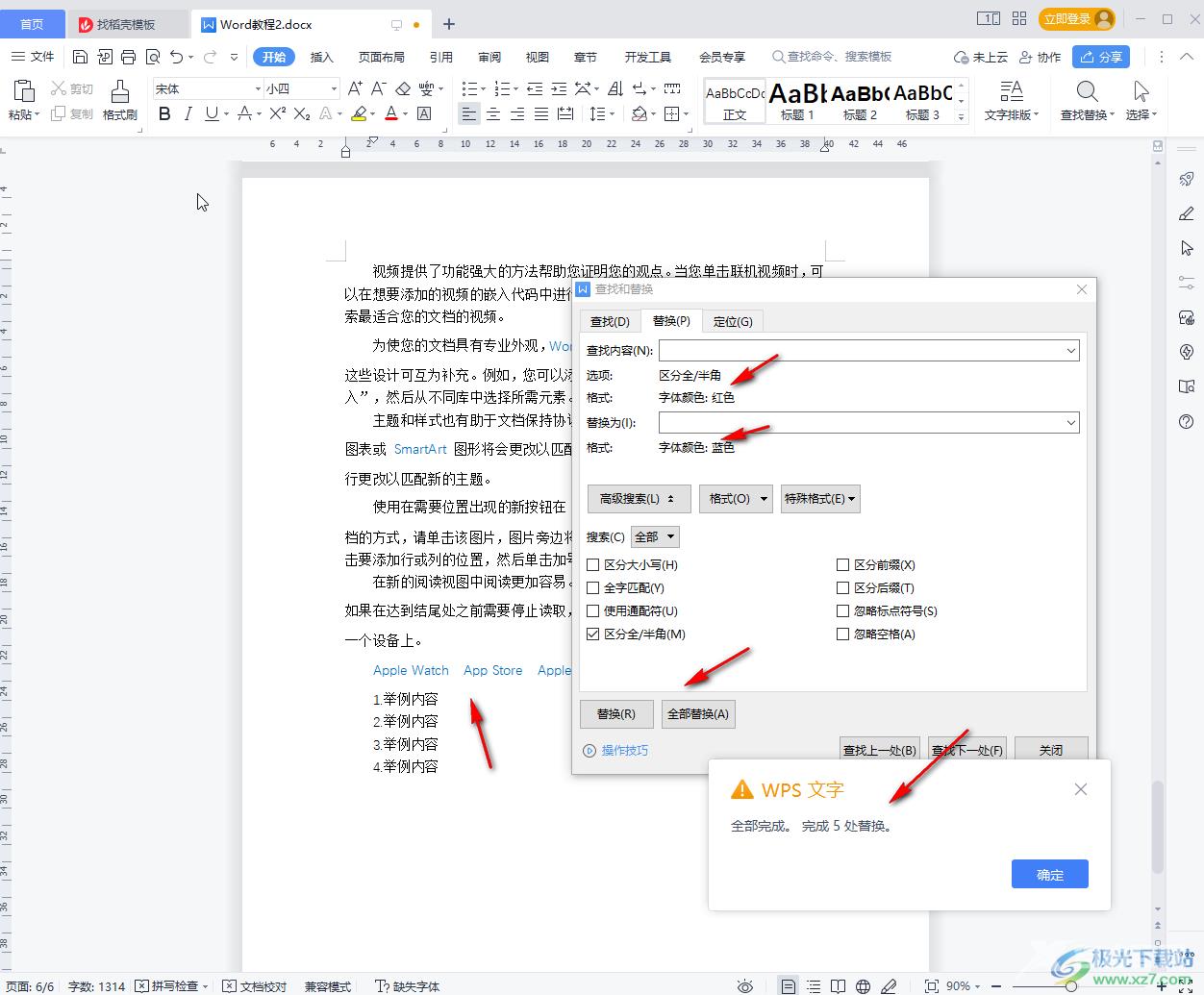 WPS Word批量修改文本格式的方法教程