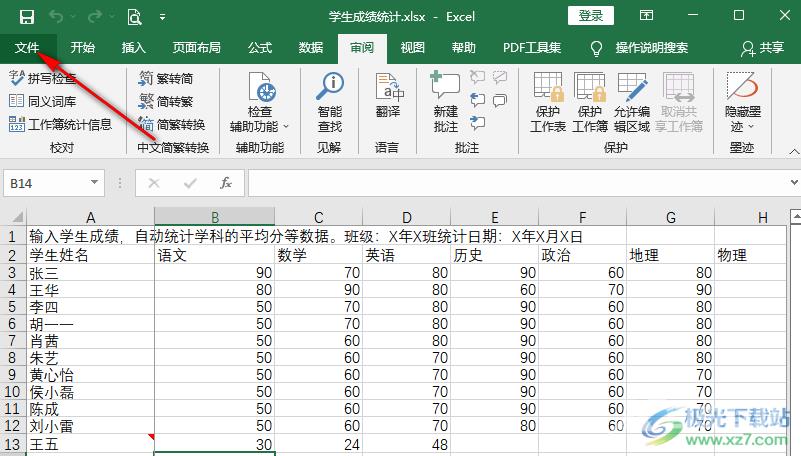 Excel修改批注中默认名称的方法