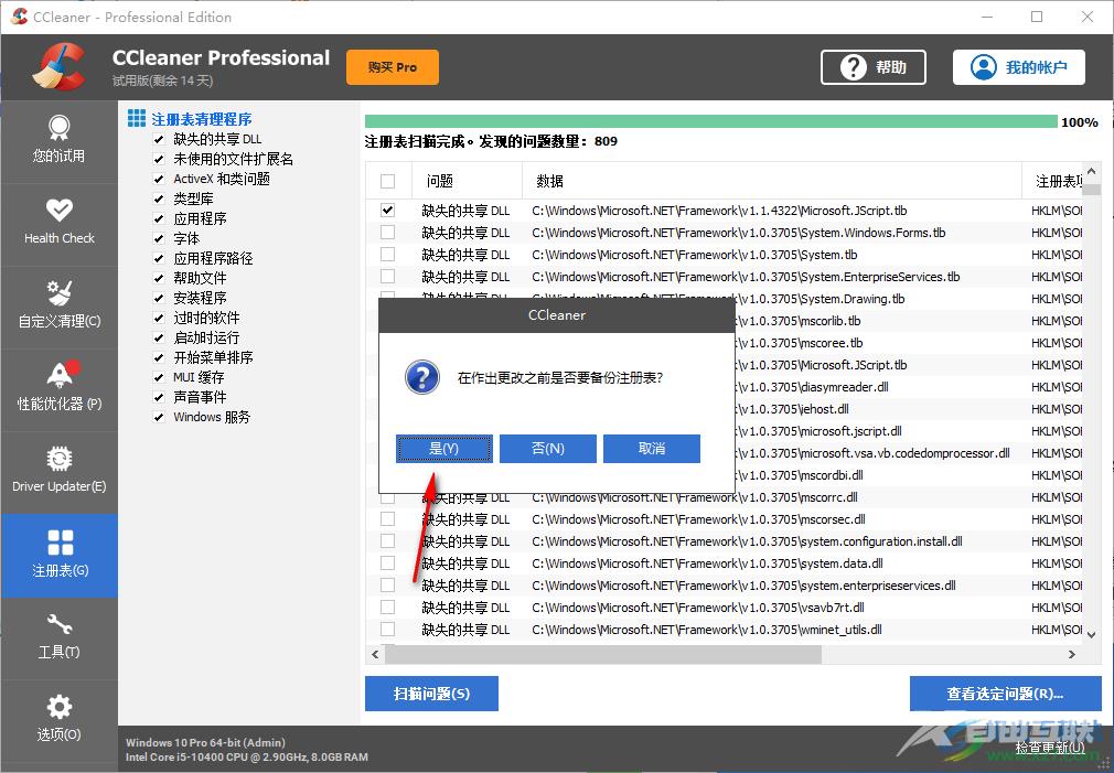 ccleaner清理注册表的方法