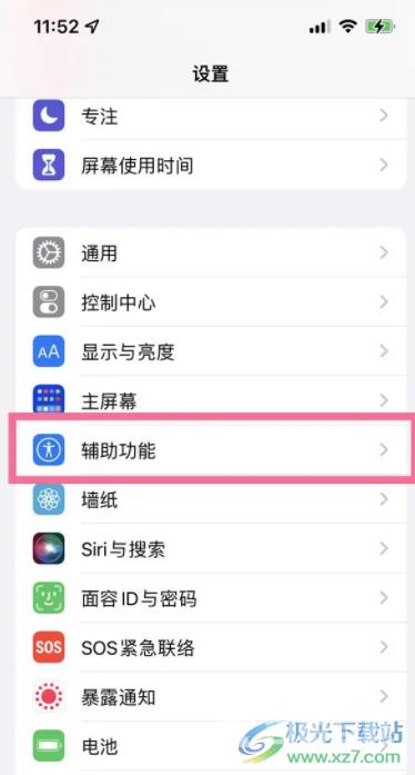 ​iPhone13设置电话降噪的教程