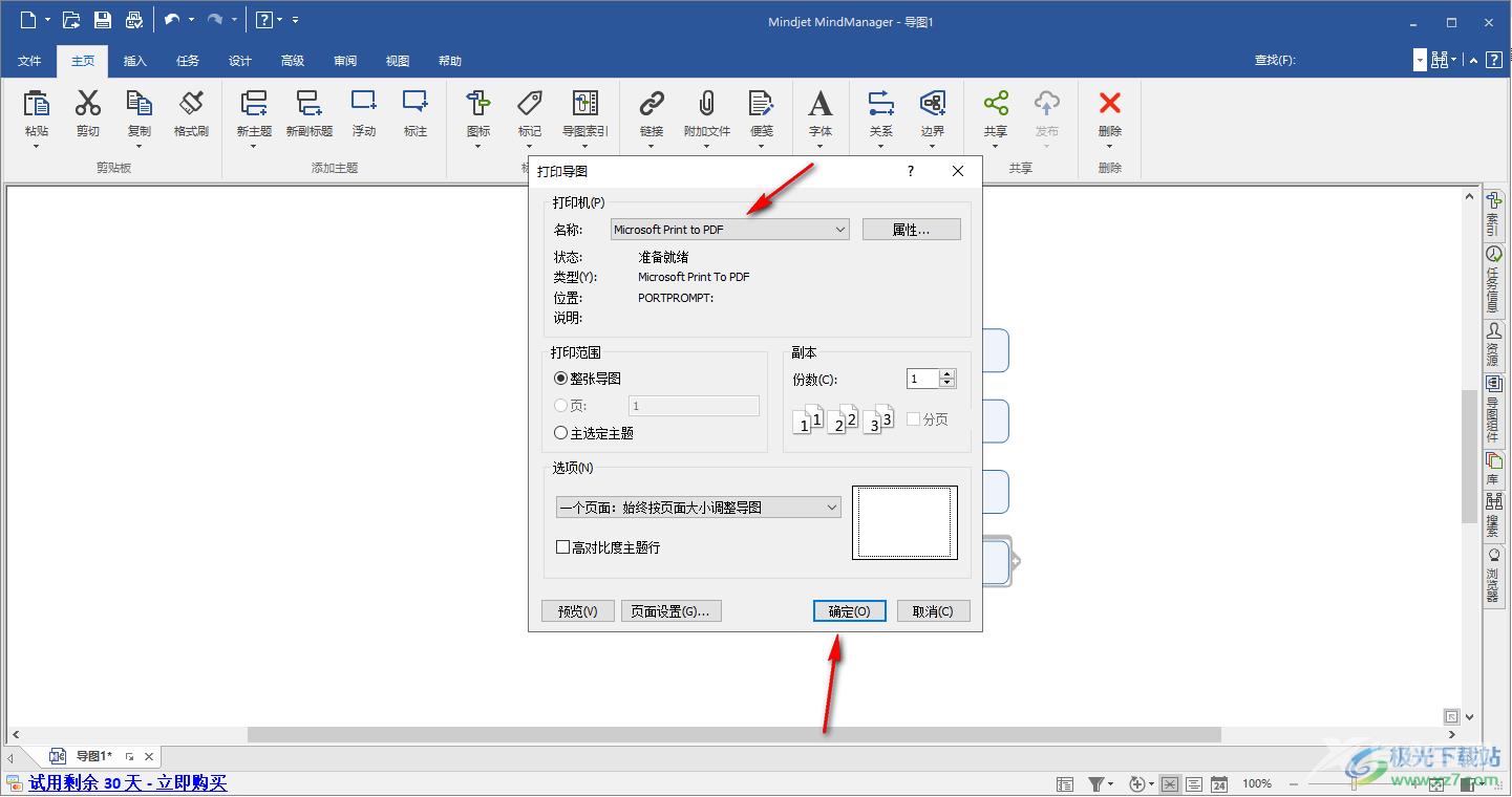 mindmanager导出pdf文件的方法