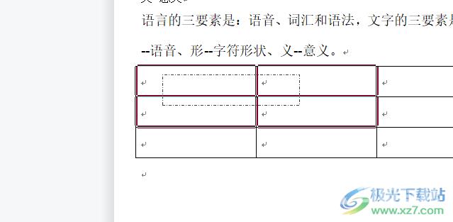 wps文档使用虚框选择表格的教程