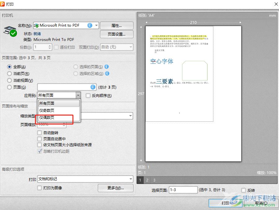 ​金舟PDF编辑器打印文档偶数页的教程