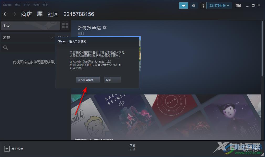 Steam设置离线模式的方法