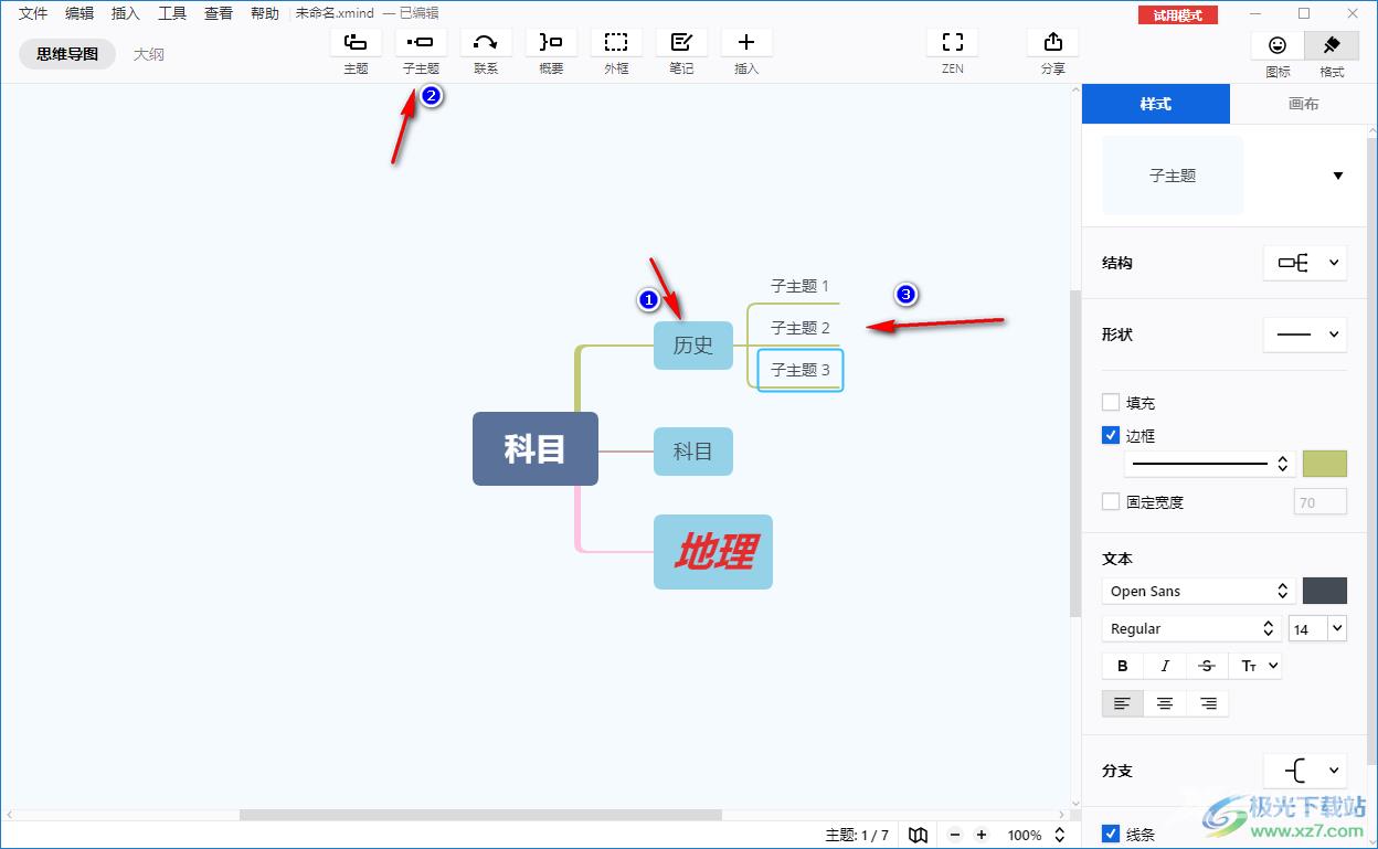 Xmind制作思维导图的方法