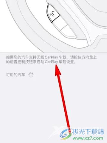 ​iPhone13设置车载的教程