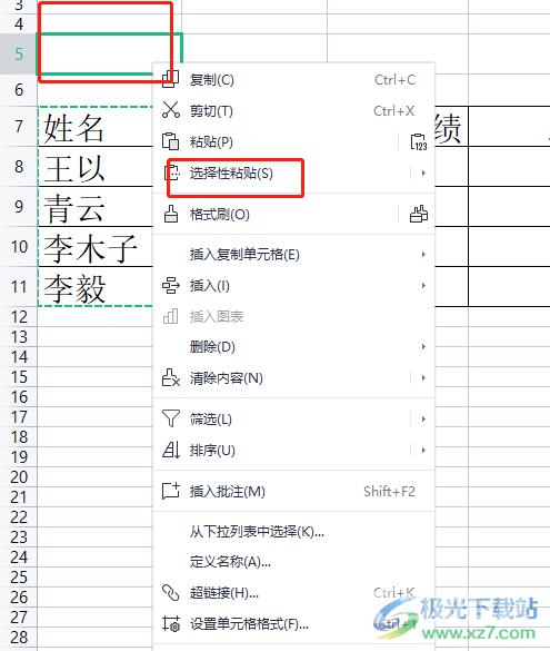 wps表格一列变成一行的教程