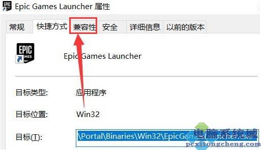 Epic如何设置兼容模式？