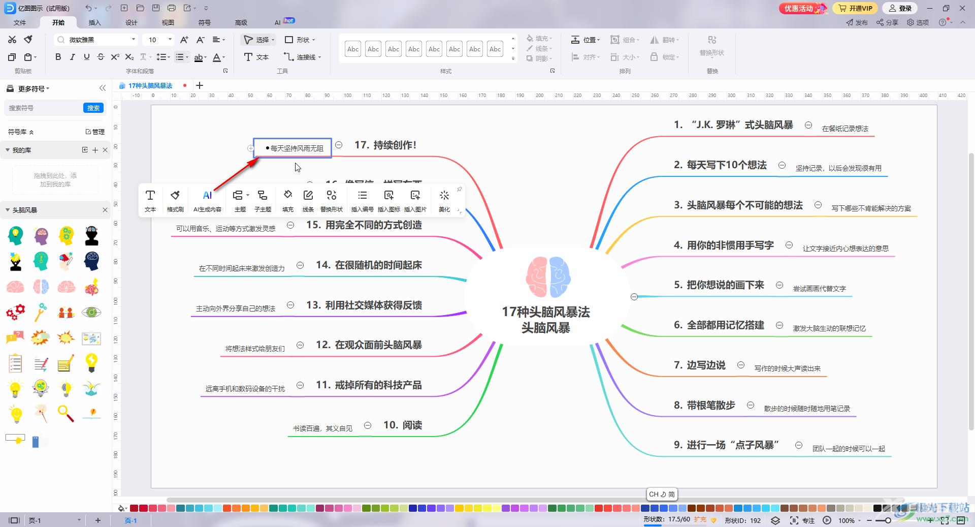 亿图图示中插入项目符号的方法教程