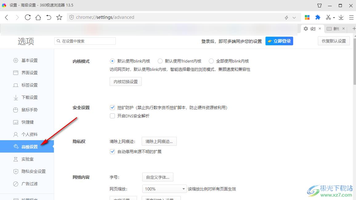 360极速浏览器关闭自动翻译的方法