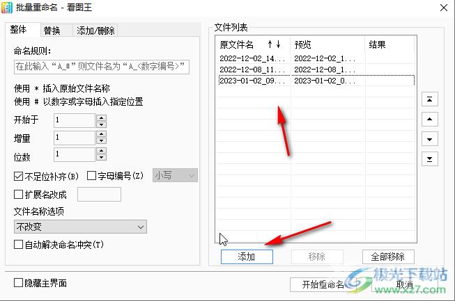 2345看图王批量更改图片名称的方法教程