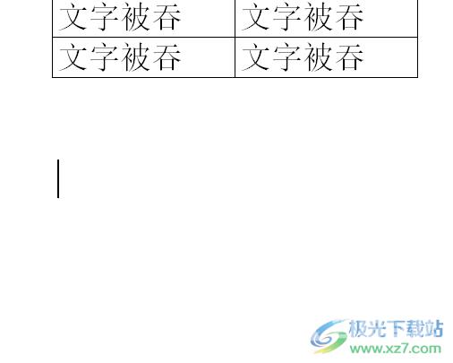 word方框里的字超出的隐藏教程