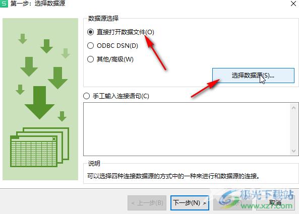 WPS表格导入外部数据的方法教程