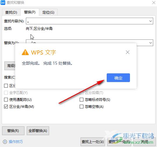 WPS Word按句号分段的方法教程