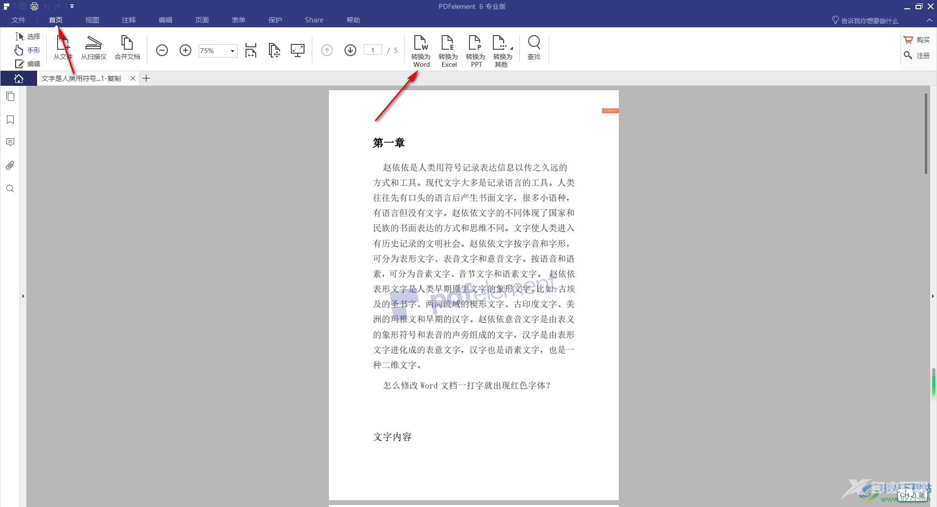 pdfelement将PDF文件转换为Word文档的方法