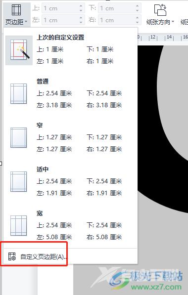 ​wps解决文档字号较大且页面上方有空白的教程