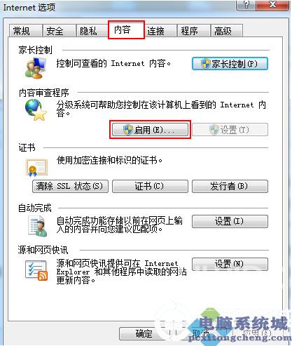 win7 系统IE浏览器设置密码解决方法