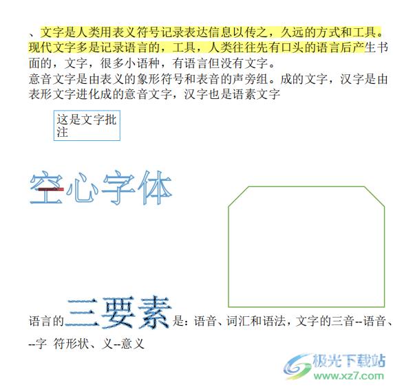 wps pdf文档随意画出线条批注的教程