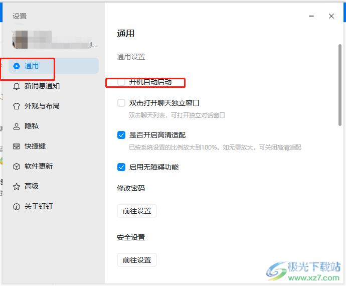 电脑版钉钉取消自动登录账号的教程