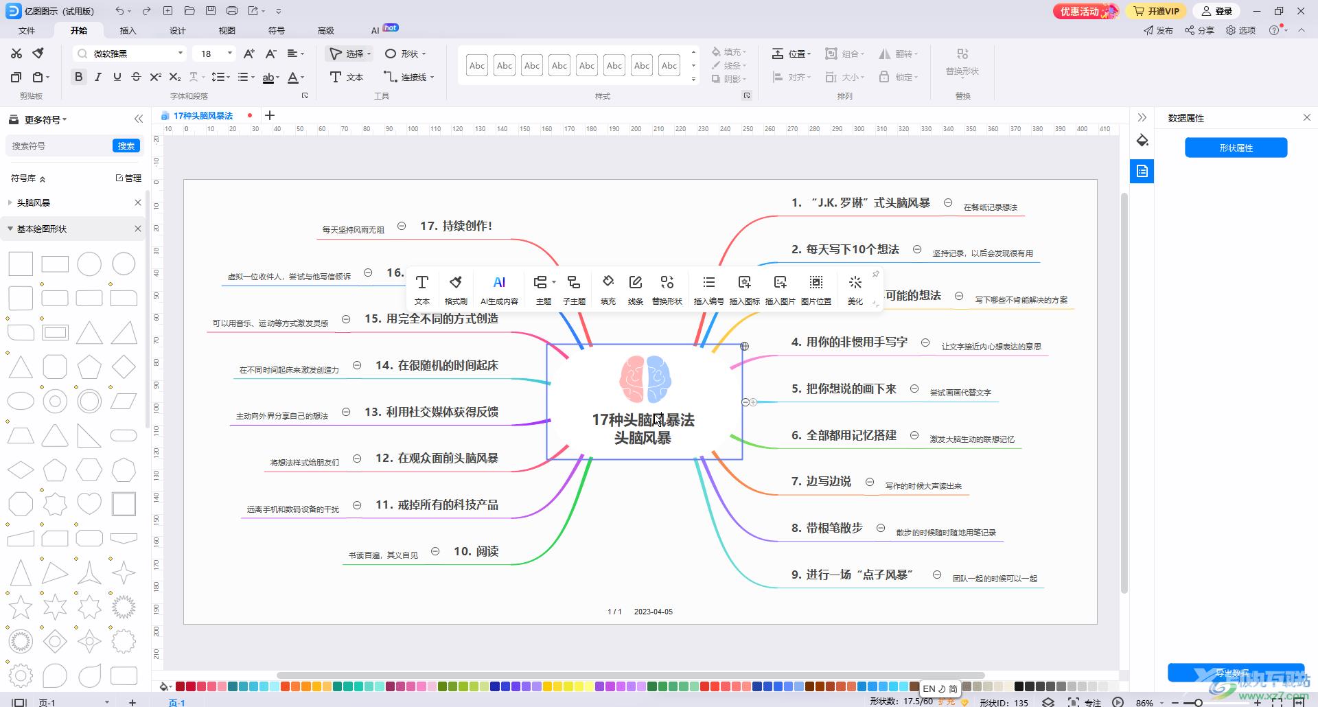 亿图图示窗插入二维码的方法教程