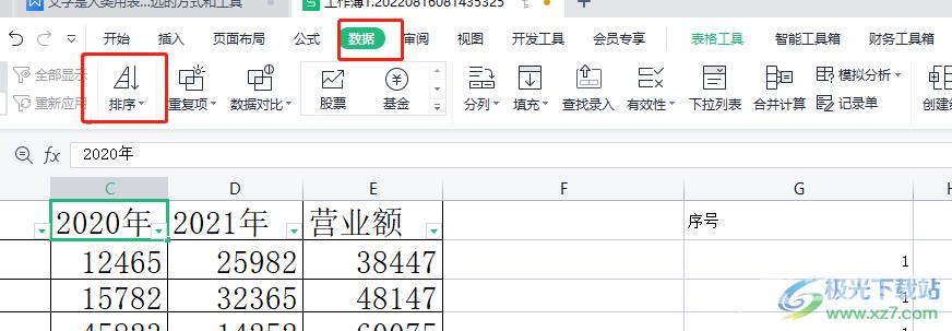 ​wps表格同时排序多列数据的教程