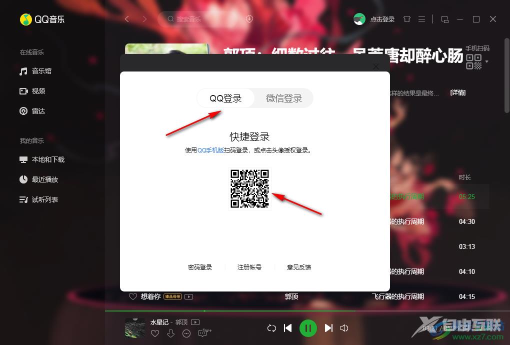 QQ音乐切换账号的方法